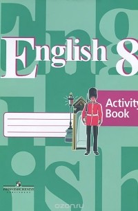  - English 8: Activity Book / Английский язык. 8 класс. Рабочая тетрадь