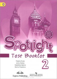  - Spotlight 2: Test Booklet / Английский язык. 2 класс. Контрольные задания
