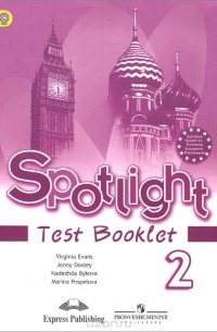  - Spotlight 2: Test Booklet / Английский язык. 2 класс. Контрольные задания