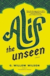 Дж. Уиллоу Уилсон - Alif the Unseen