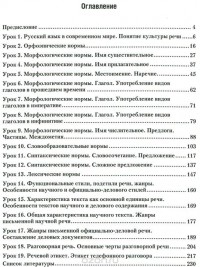  - Русский язык как иностранный. Культура речевого общения. Учебник