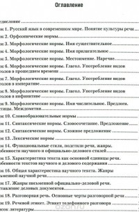  - Русский язык как иностранный. Культура речевого общения. Учебник