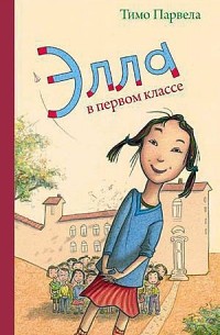 Элла в первом классе