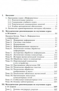 Информатика. 10-11 классы. Углубленный уровень. Методическое пособие