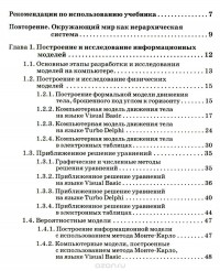 Николай Угринович - Информатика и ИКТ. 11 класс. Профильный уровень. Учебник