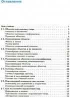  - Информатика. 6 класс. Учебник