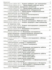  - Информатика. 7 класса. Лабораторный журнал