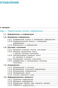  - Информатика. 10 класс. Углубленный уровень. Учебник. В 2 частях (комплект из 2 книг)