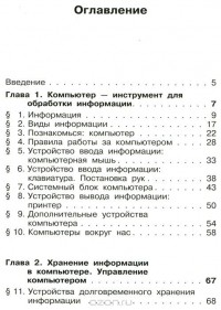  - Информатика. 3 класс. Учебник. В 2 частях (комплект)