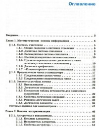 Тестовые задания для самоконтроля информатика 7 класс. Информатика 8 класс босова учебник оглавление. Информатика 8 класс босова учебник содержание. Информатика 8 класс босова оглавление. Информатика 8 класс босова содержание.