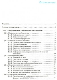  - Информатика. 7 класс. Учебник