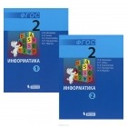  - Информатика. 2 класс. Учебник. В 2 частях (комплект из 2 книг)