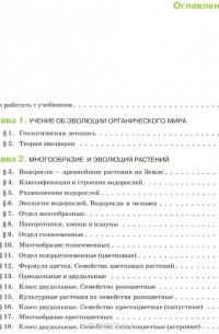  - Биология. 7 класс. Учебник. В 2 частях (комплект из 2 книг)