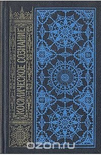 Космическое сознание