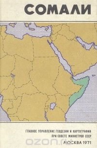 Сомали. Справочная карта