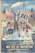 Мы все из Бюллербю