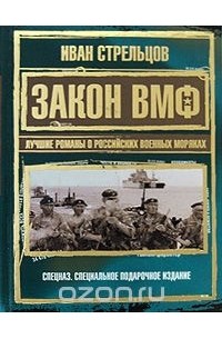 стрельцов книга