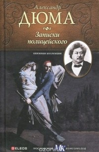 Записки полицейского