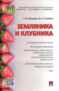  - Земляника и клубника