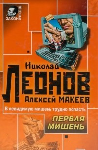 Первая мишень