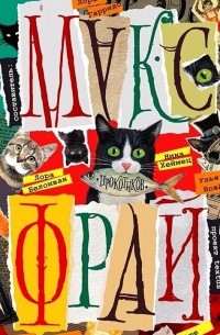 Прокотиков