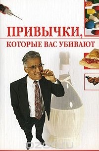 Привычки, которые вас убивают