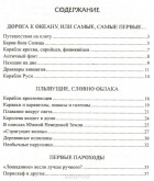 Станислав Зигуненко - 100 великих загадок истории флота