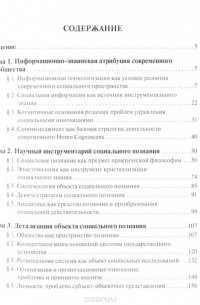 Методология социального познания