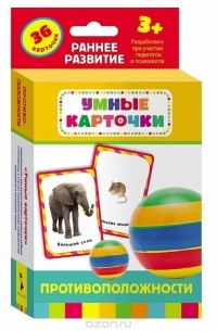  - Противоположности (набор из 36 карточек)