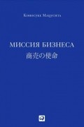 Миссия бизнеса