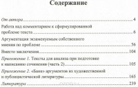 Галина Егораева - ЕГЭ. Русский язык. Комментарий к основной проблеме текста. Аргументация. Универсальные материалы с методическими рекомендациями, решениями и ответами