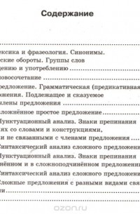  - ОГЭ 2016. Русский язык. Практикум. Подготовка к выполнению заданий 6-14