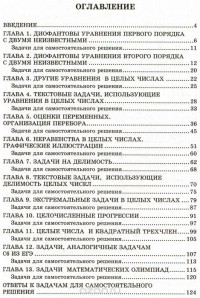 Юрий Садовничий - ЕГЭ. Математика. Задание 21. Решение задач и уравнений в целых числах