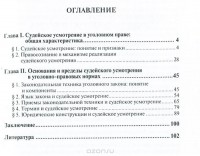 Ю. В. Грачева - Судейское усмотрение в уголовном праве