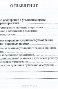 Ю. В. Грачева - Судейское усмотрение в уголовном праве