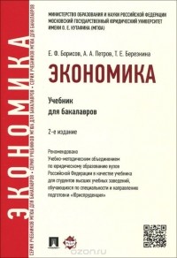  - Экономика. Учебник