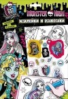  - Monster High. Наклейки и раскраски