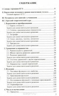  - ЕГЭ. Репетитор. Математика. Эффективная методика