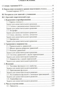 ЕГЭ. Репетитор. Математика. Эффективная методика