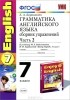 Елена Барашкова - Английский язык. 7 класс. Грамматика. Сборник упражнений. Часть 2. К учебнику М. З. Биболетовой, Н. Н. Трубаневой