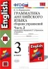 Елена Барашкова - Английский язык. 3 класс. Грамматика. Сборник упражнений. В 2 частях. Часть 2. К учебнику И. Н. Верещагиной и др.