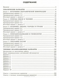  - ОГЭ-2016. География. Тематические и типовые экзаменационные варианты. 25 вариантов