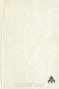 Альманах - Встречи с книгой