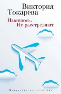 Извинюсь. Не расстреляют