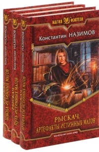  - Рыскач (комплект из 3 книг) (сборник)