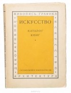 Издательство м. Каталог книг. Издательство искусство книги. Каталог искусства. Искусство типографии книги.