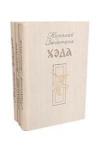 Цунами. Симода. Хэда