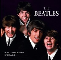 Хилл Т. - The Beatles. Иллюстрированная биография