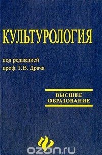 Культурология