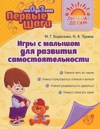  - Игры с малышом для развития самостоятельности